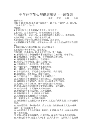 中学住宿生心理健康测试