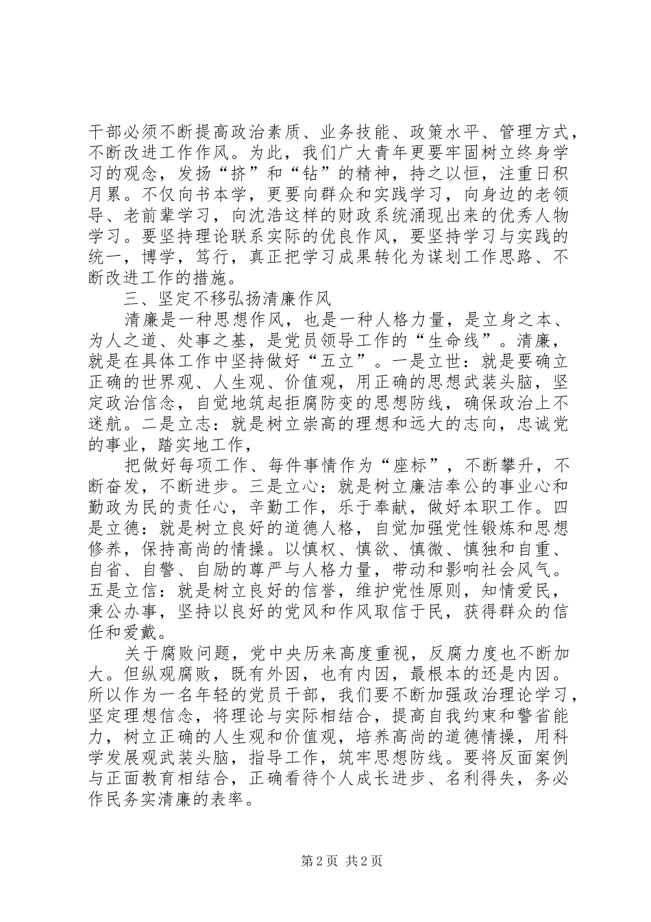 以人为本执政为民主题教育活动心得体会 _第2页