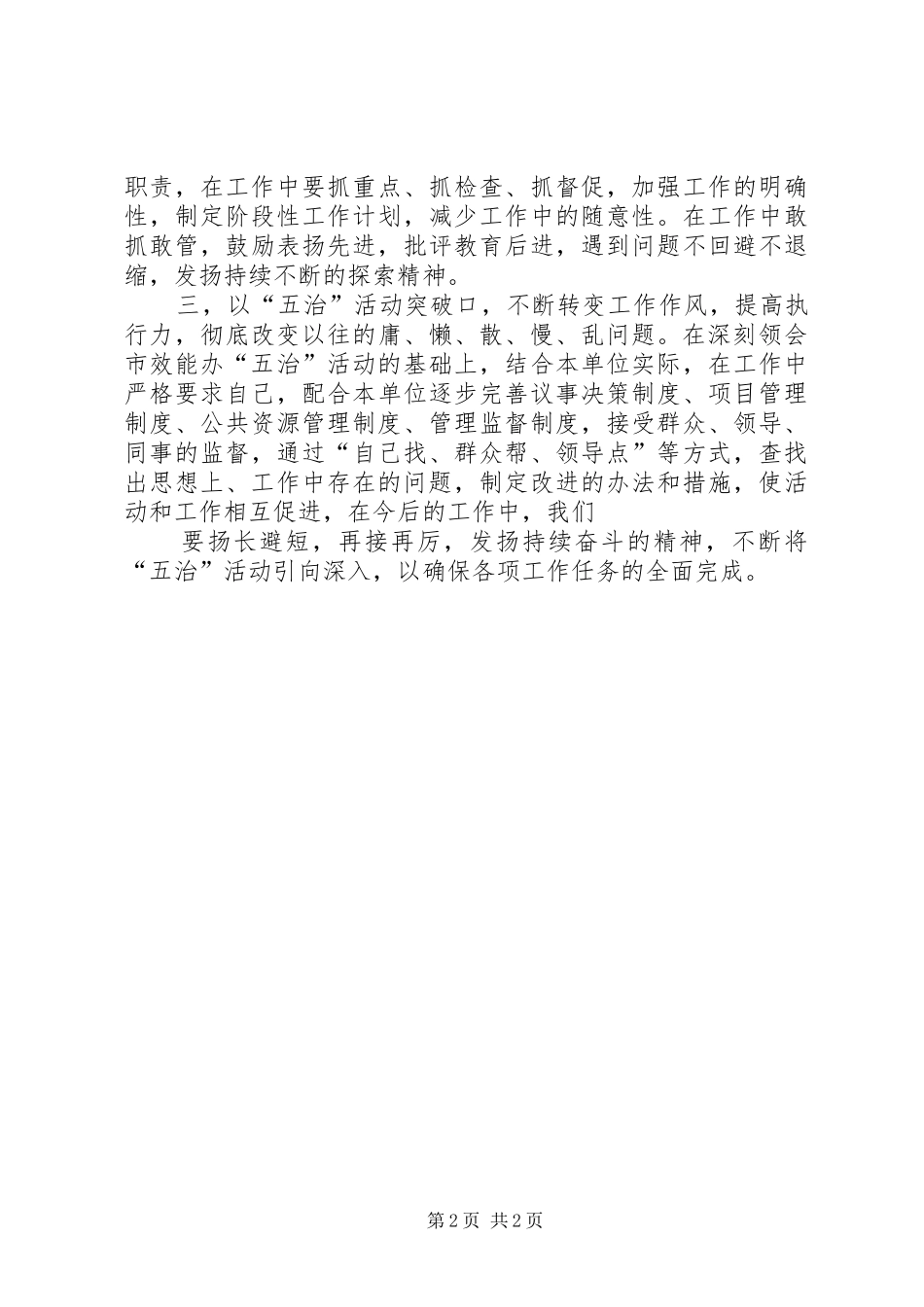 “五治”活动心得体会 _第2页