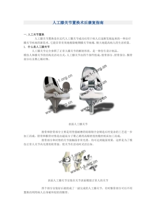 人工膝关节置换术后康复指南