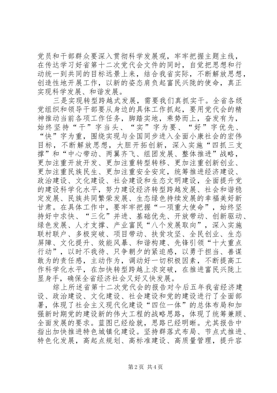 学习省九次党代会报告心得体会 _第2页