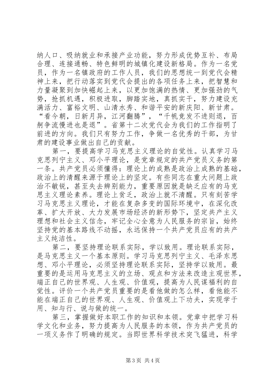 学习省九次党代会报告心得体会 _第3页