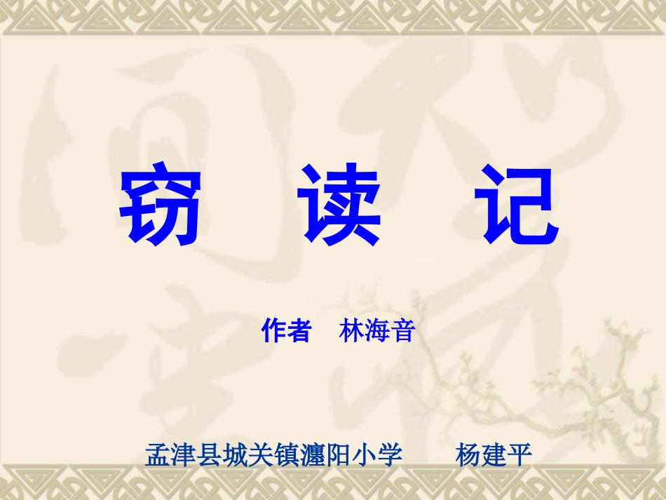 窃读记2015_第1页