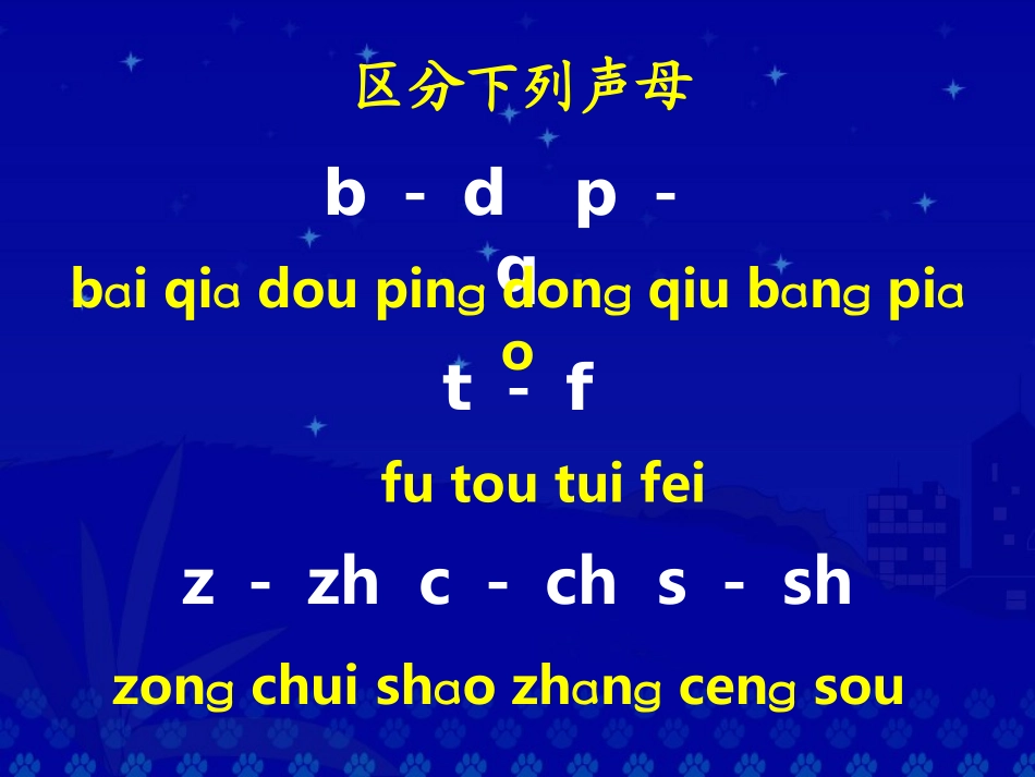 小学一年级拼音复习(全)_第3页