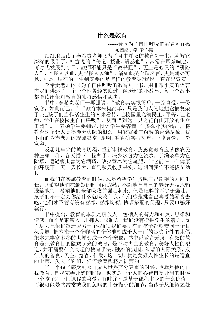 为了自由呼吸的教育读后感_第1页