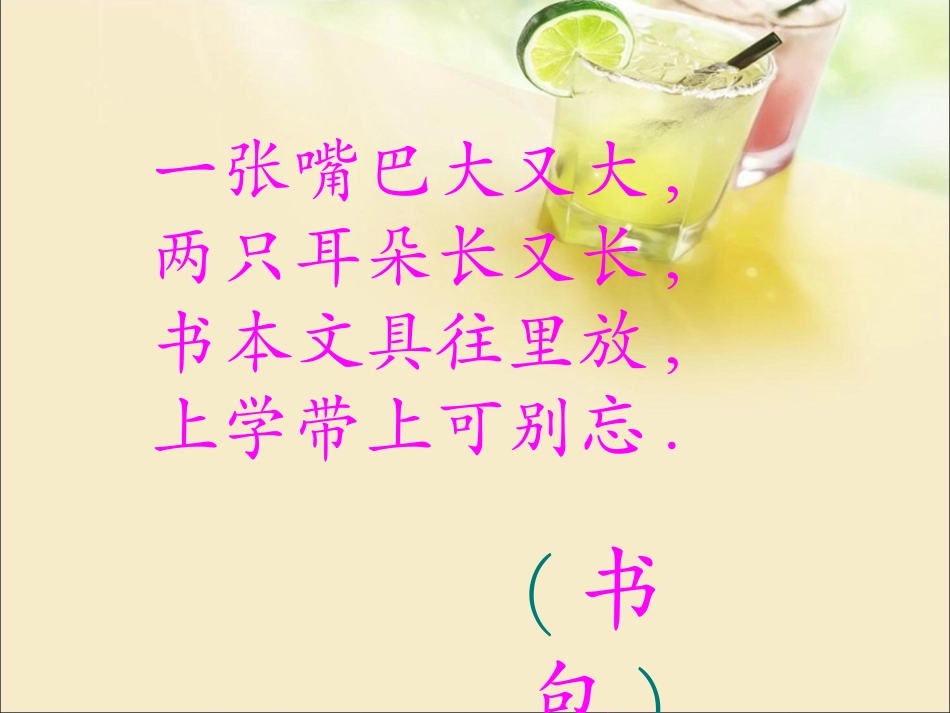 《识字8》课件_第2页