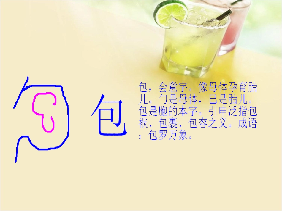 《识字8》课件_第3页
