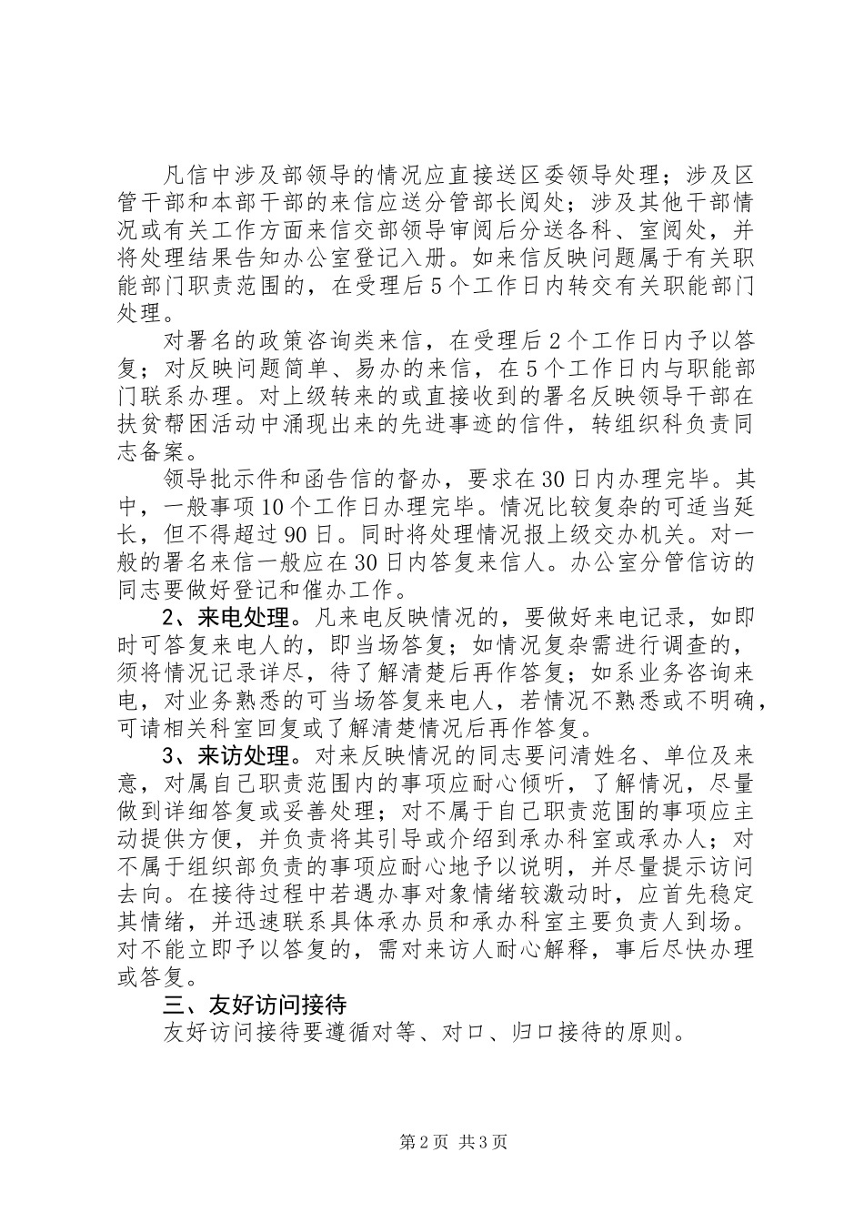 党建接待规章制度_第2页