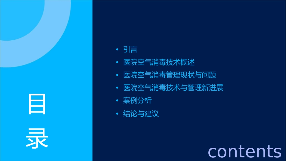 医院空气消毒技术和管理新进展护理课件_第2页