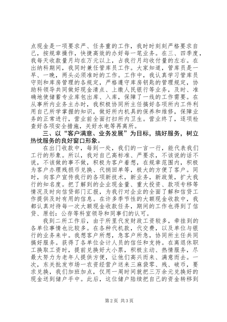 个人工作总结金融机构_第2页