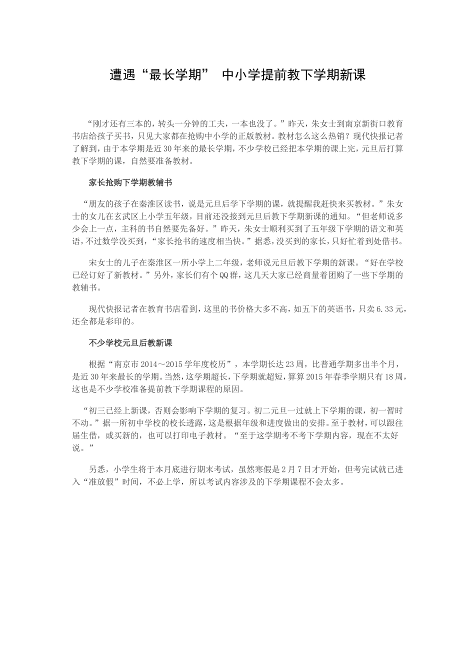 遭遇“最长学期”中小学提前教下学期新课 (2)_第1页