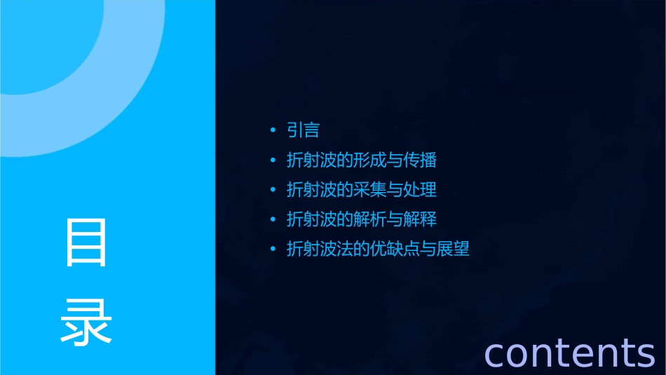 地震折射波法课件_第2页