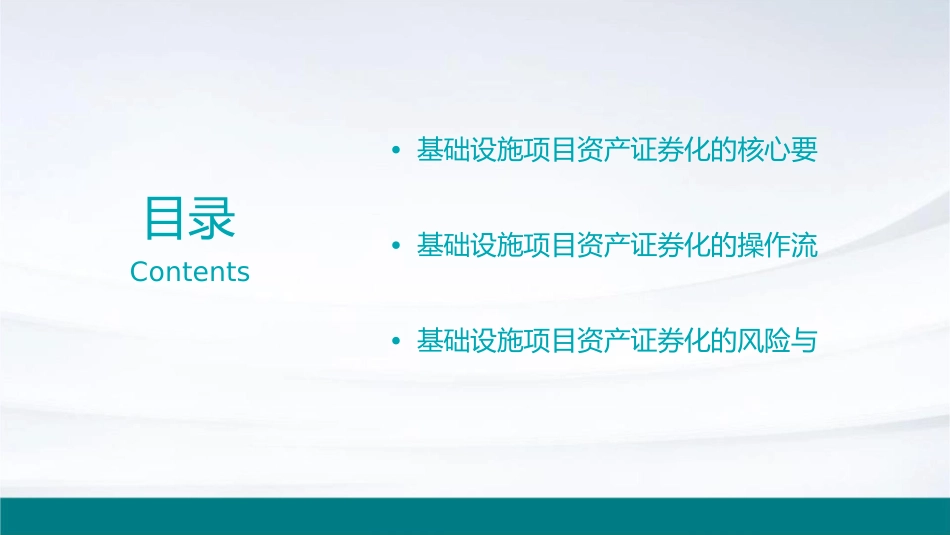 基础设施项目资产证券化课件_第2页