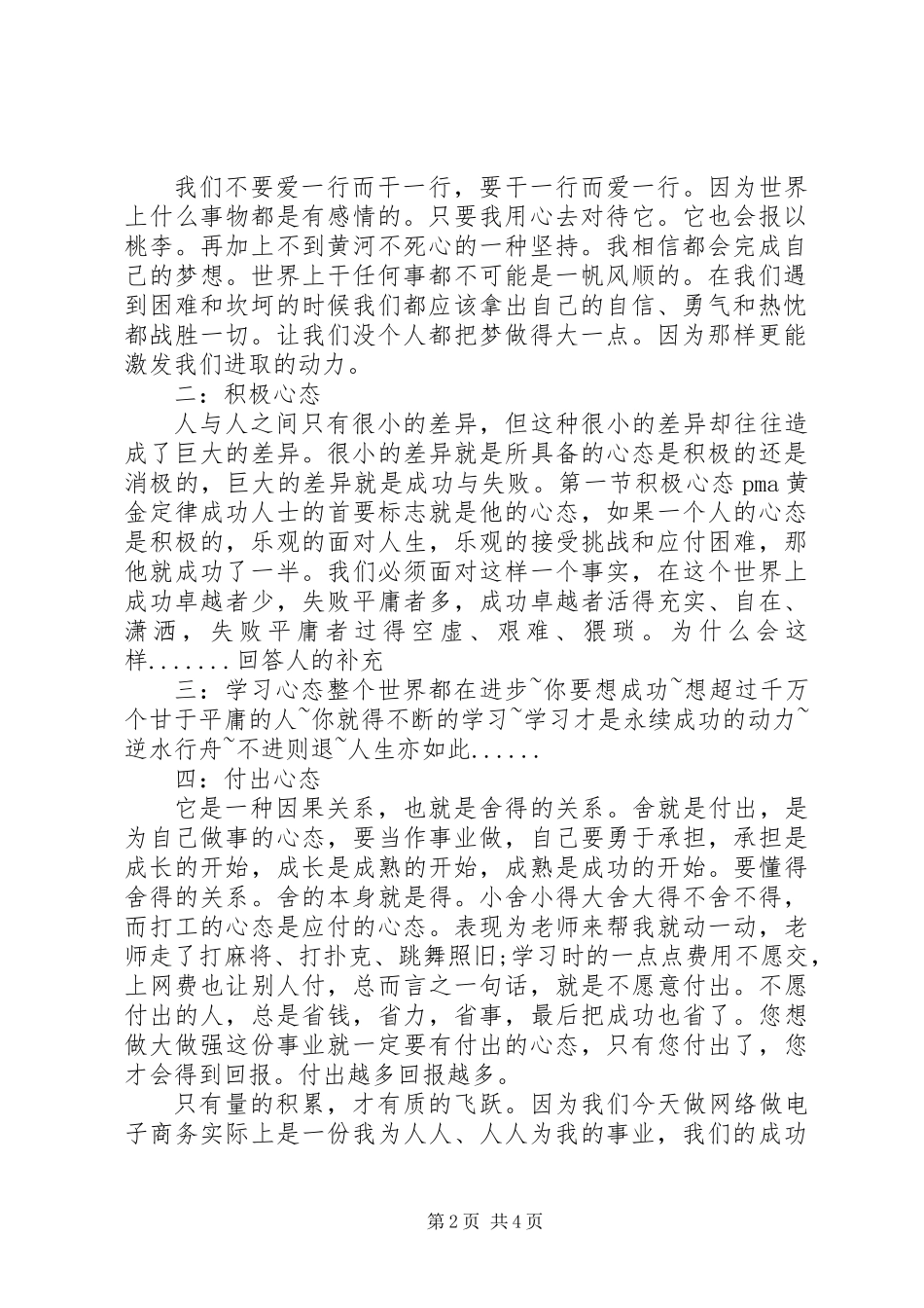 八大心态演讲稿范文_第2页