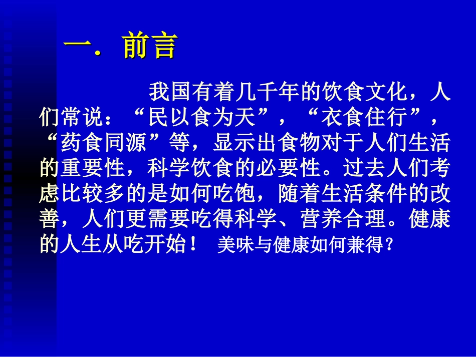 大学生的营养-贵州大学医院校医院_第3页
