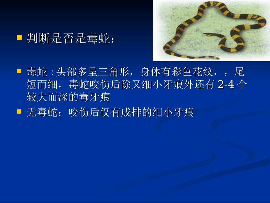 动物咬伤现场处理_第3页