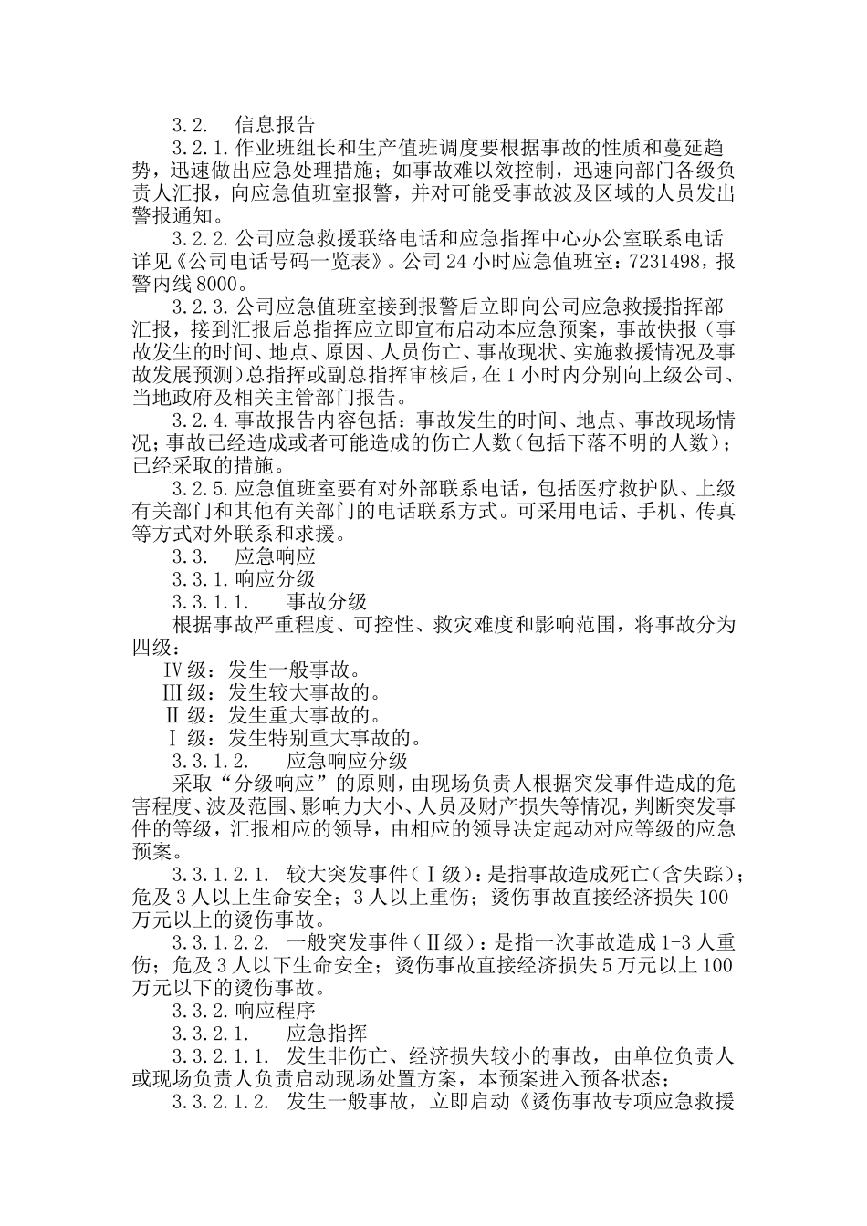 烫伤事故专项应急救援预案汇总_第2页