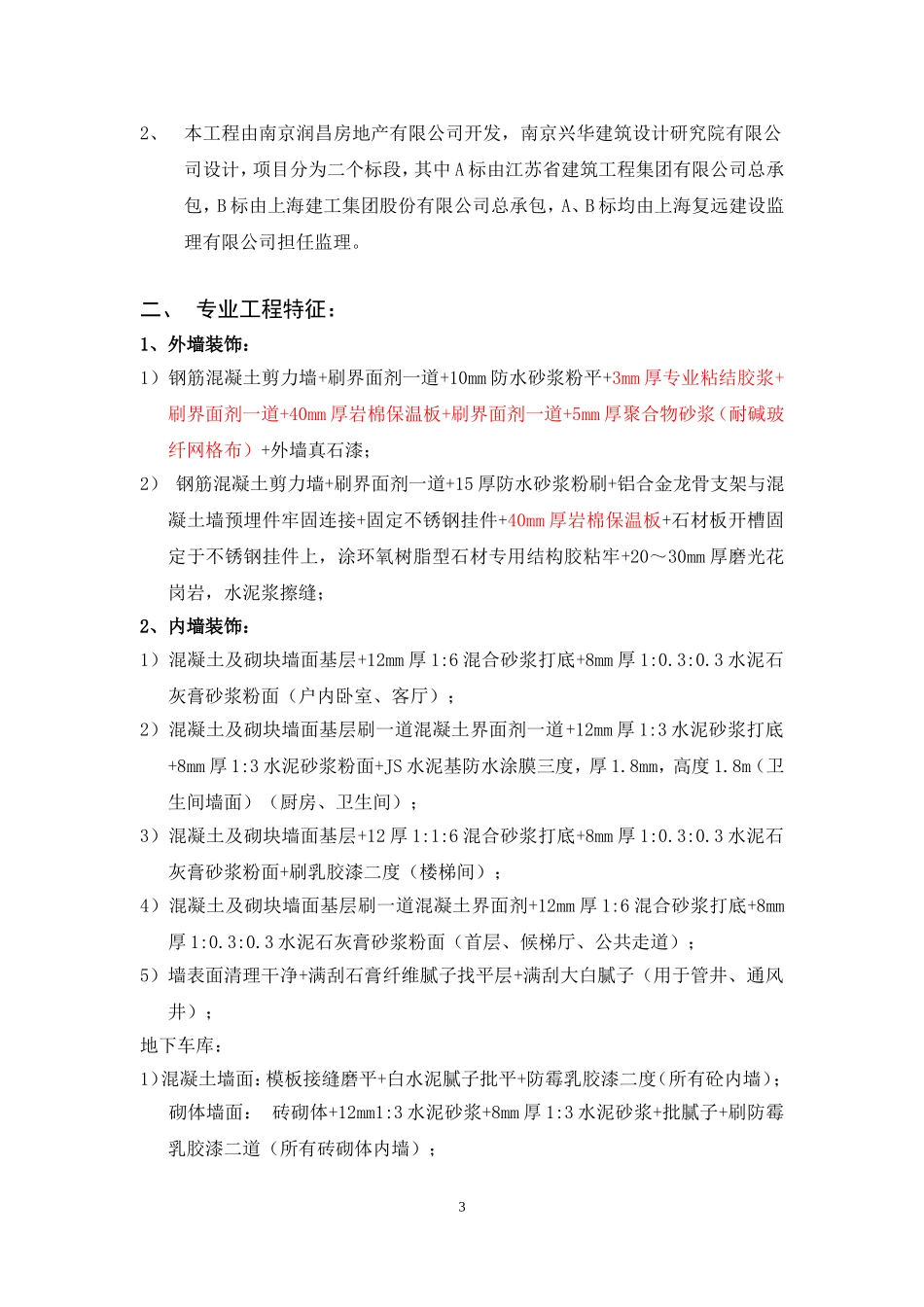 《住宅工程质量通病防治导则》监理实施细则_第3页