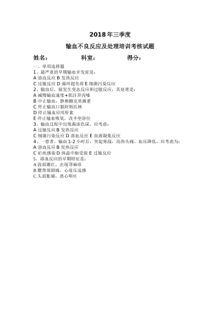 输血不良反应题