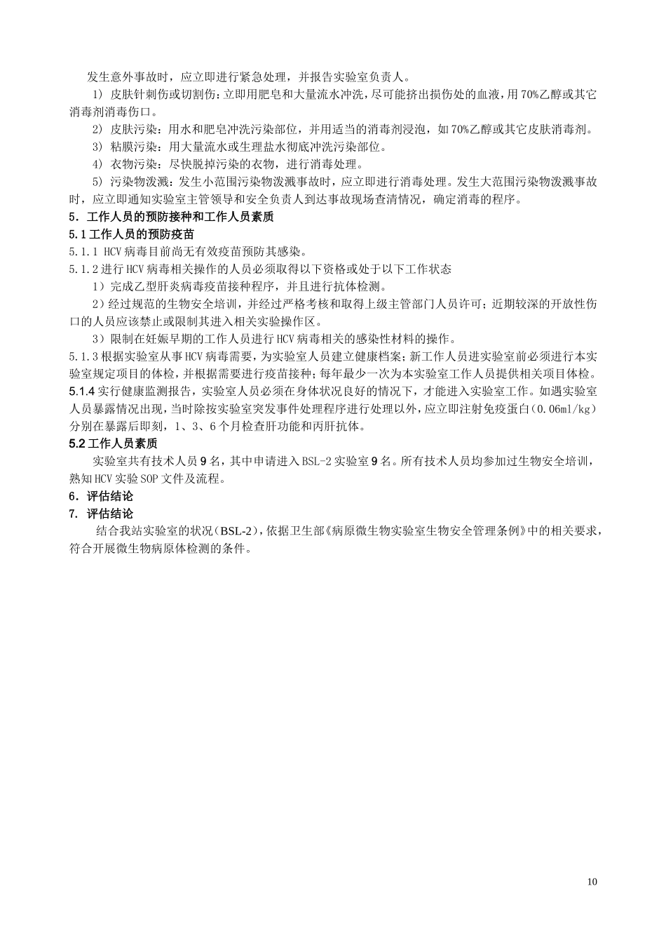 丙型肝炎危害评估_第3页