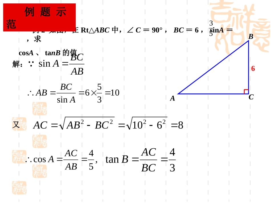 【课件二】281锐角三角函数_第3页