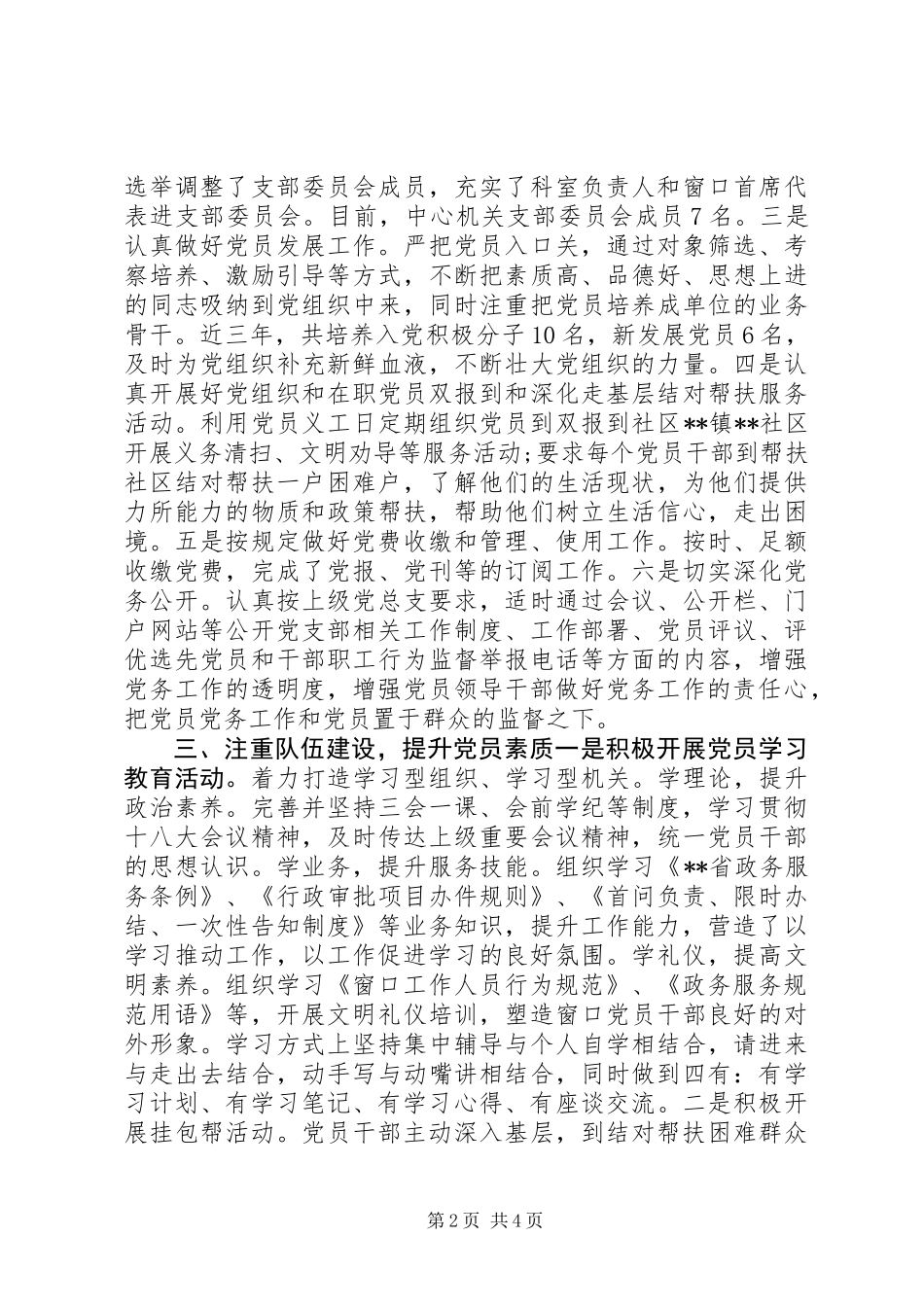 党支部党建责任制落实自查报告_第2页