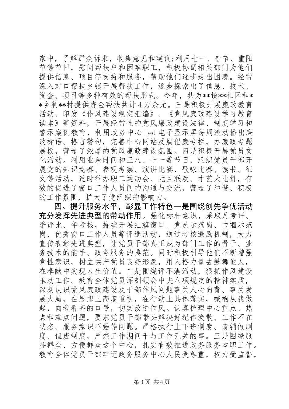 党支部党建责任制落实自查报告_第3页