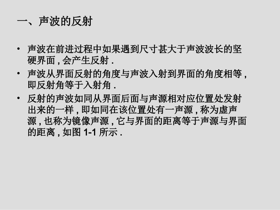 声波传播特性及人耳听觉特性_第3页