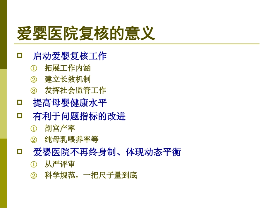 爱婴医院复核标准分析_第2页