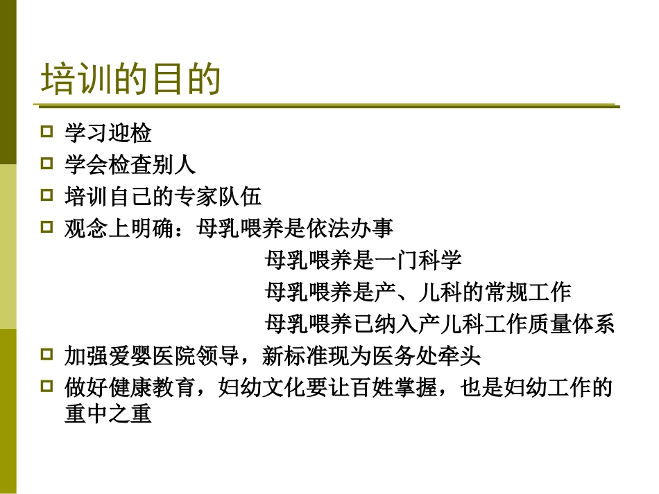 爱婴医院复核标准分析_第3页