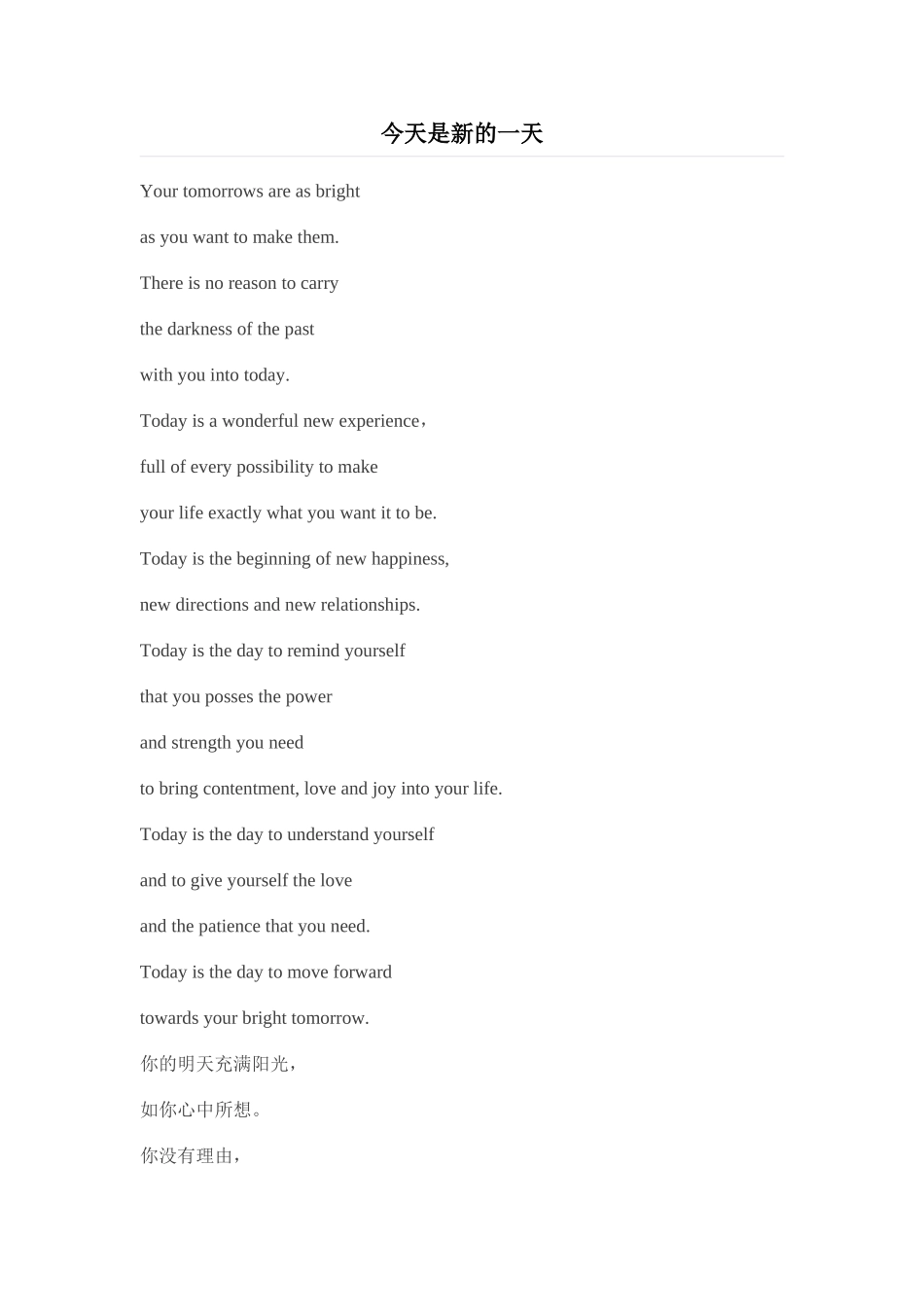 今天是新的一天_第1页