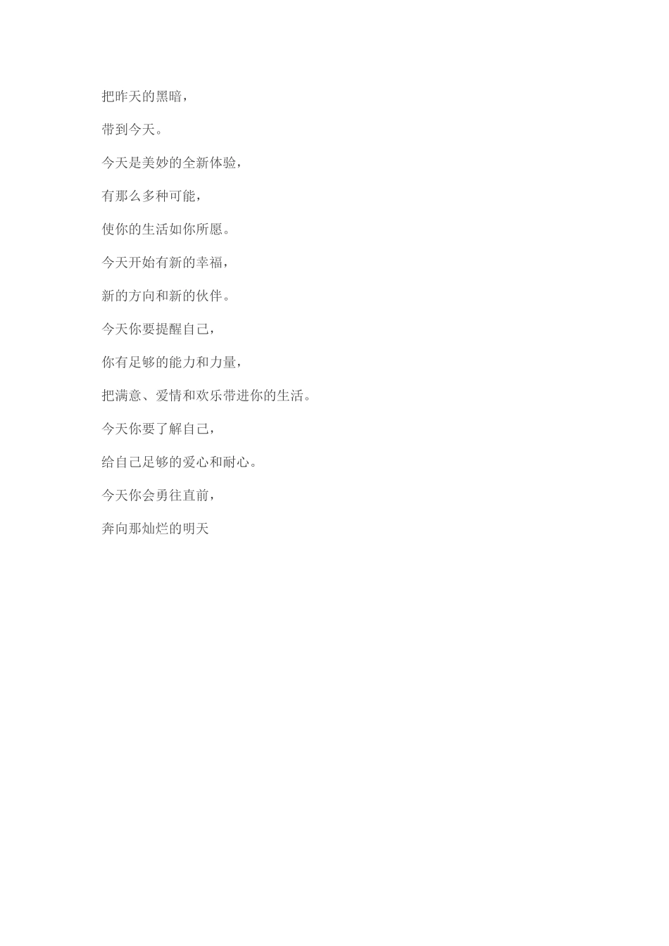 今天是新的一天_第2页