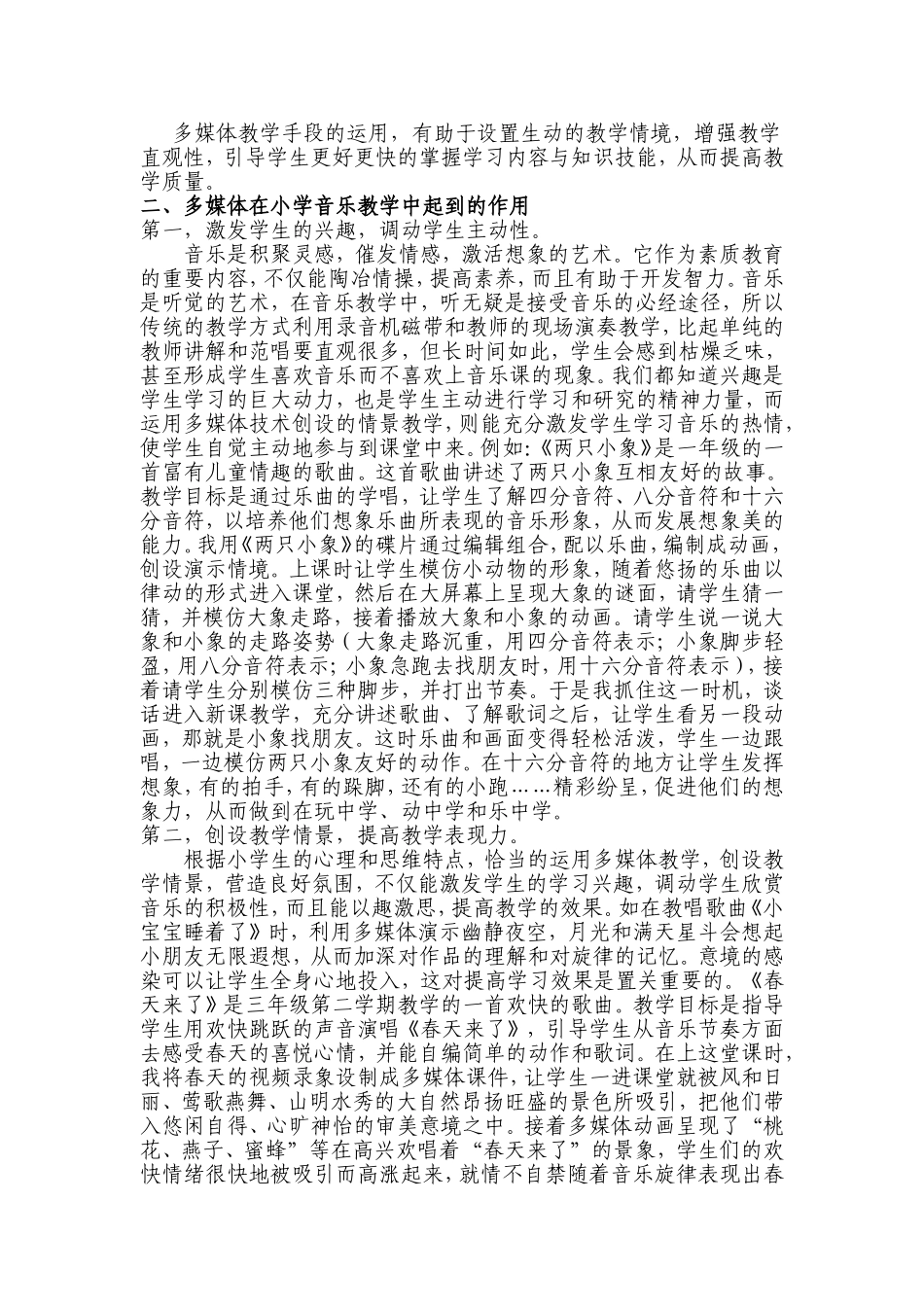 浅谈多媒体手段在小学音乐教学中的应用_第2页
