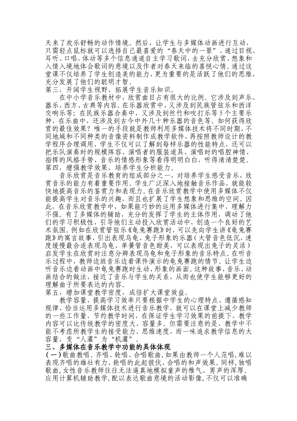 浅谈多媒体手段在小学音乐教学中的应用_第3页
