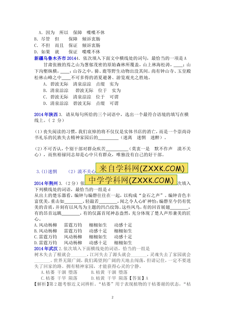 2014年中考语文试题分类汇编1——词语填空专项_第2页