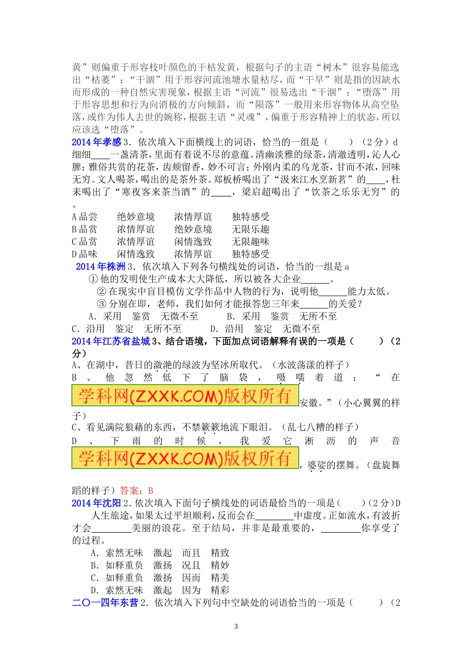 2014年中考语文试题分类汇编1——词语填空专项_第3页