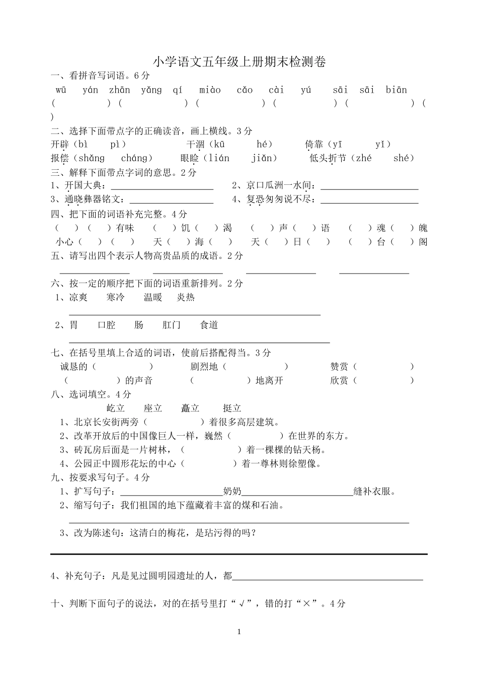 五年级上册期末试卷语文卷_第1页