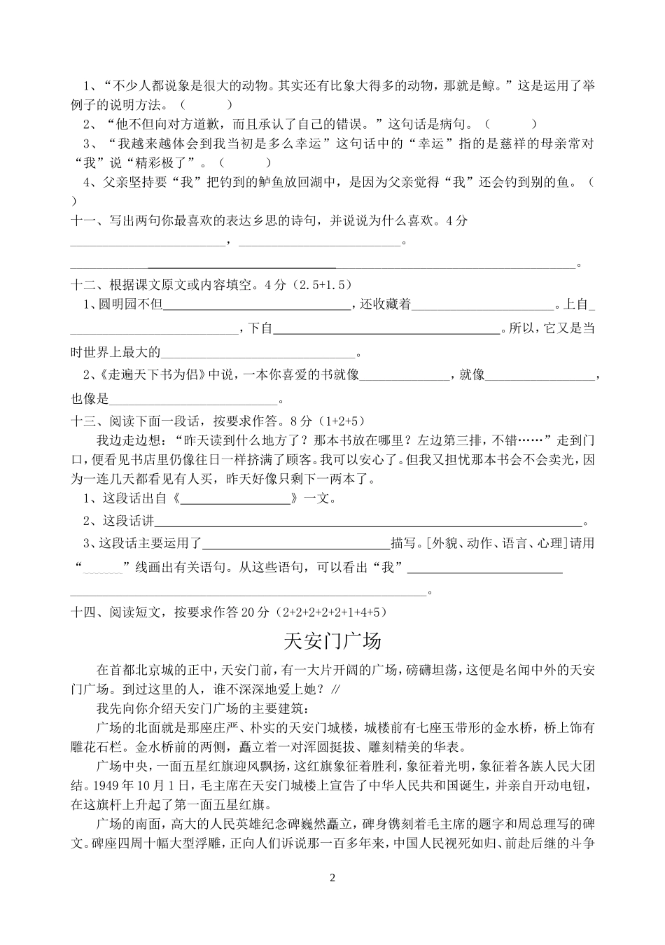 五年级上册期末试卷语文卷_第2页
