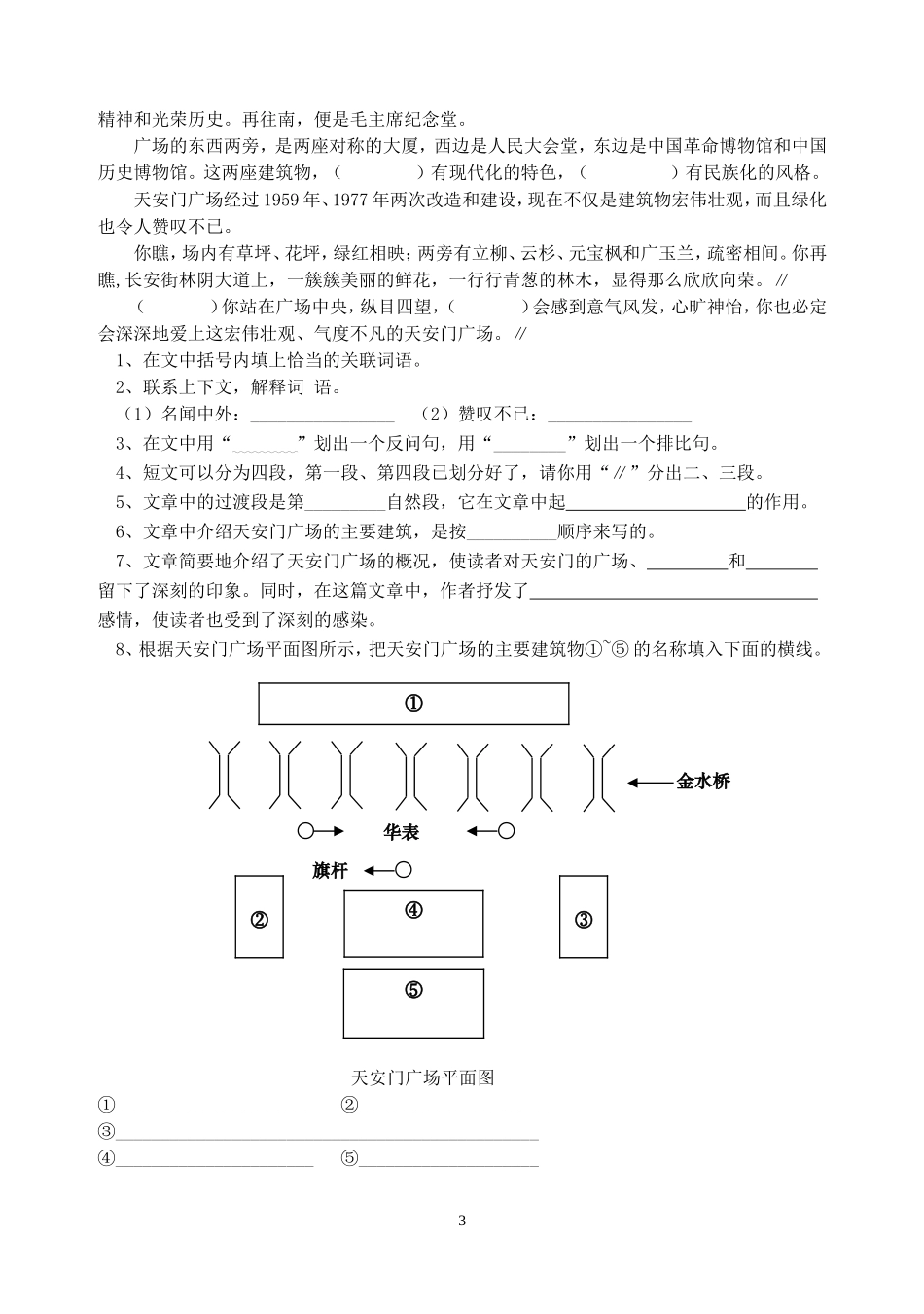 五年级上册期末试卷语文卷_第3页
