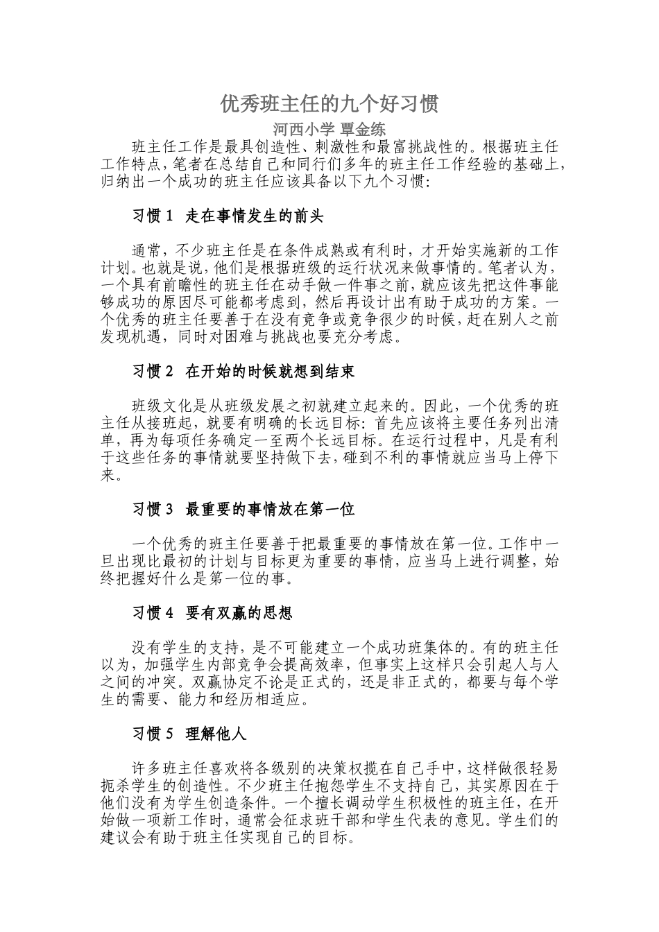 优秀班主任的九个好习惯_第1页