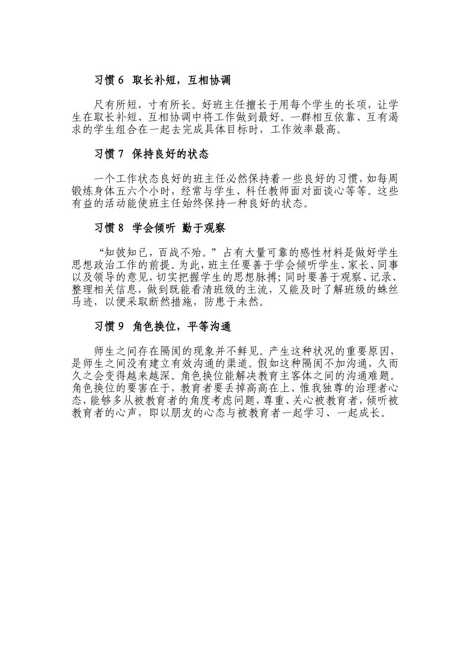 优秀班主任的九个好习惯_第2页