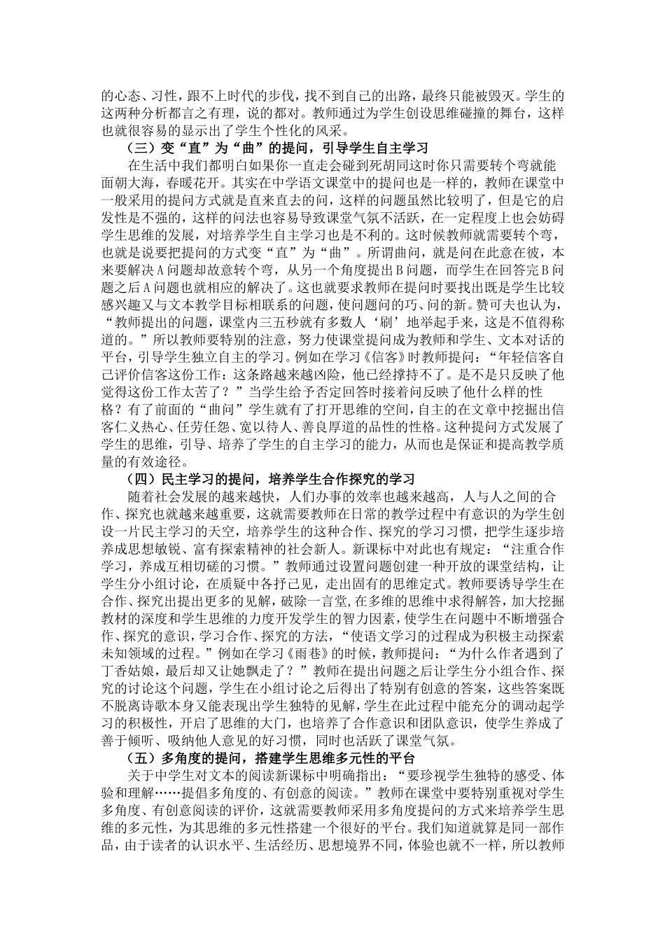 新课程理念下中学语文教学实施有效提问的方法与途径_第2页