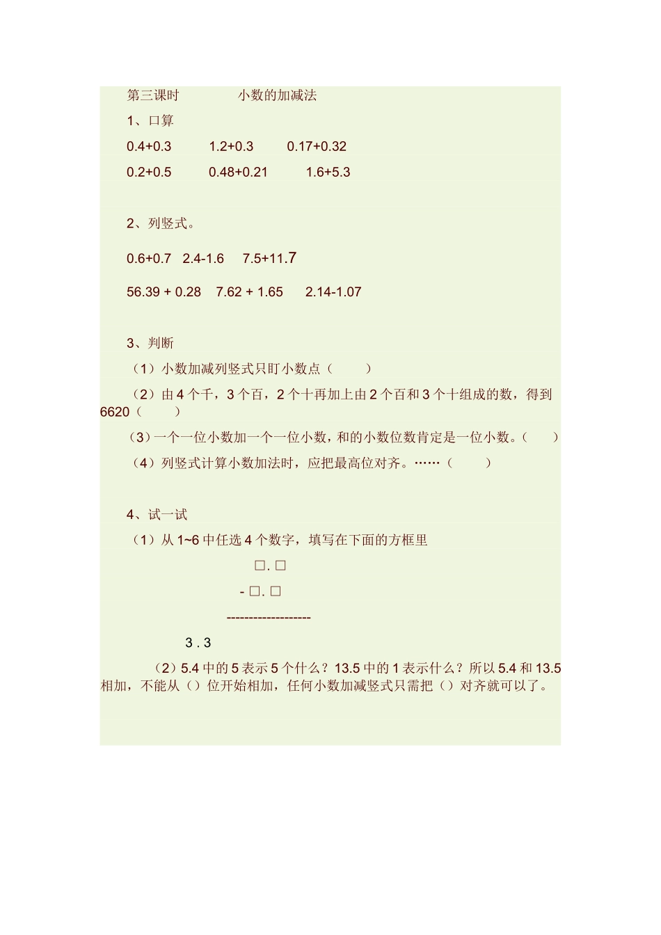 小数加减法分层作业设计_第1页