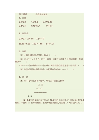 小数加减法分层作业设计