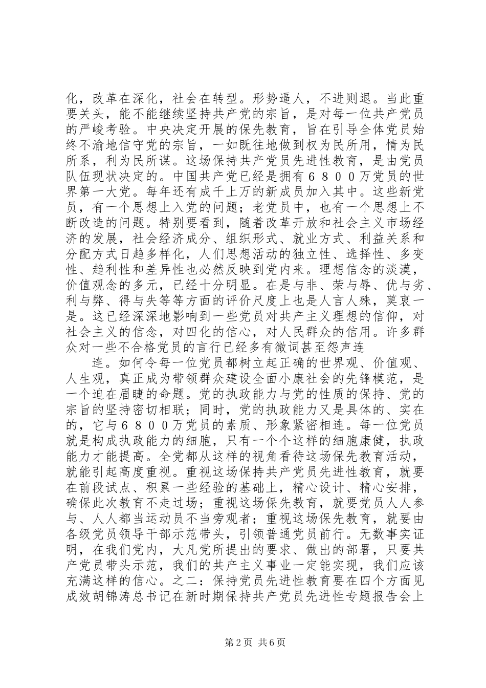 个人党性分析评议_第2页