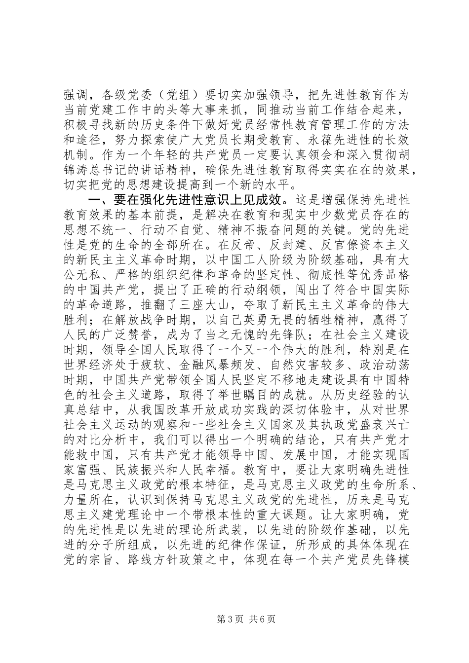 个人党性分析评议_第3页