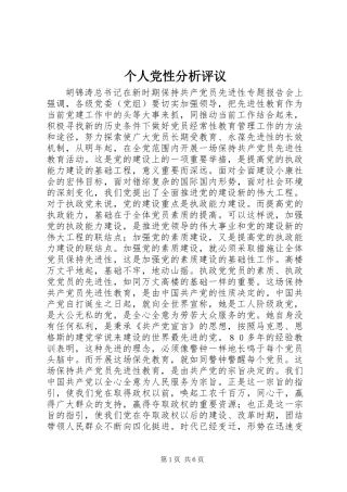 个人党性分析评议