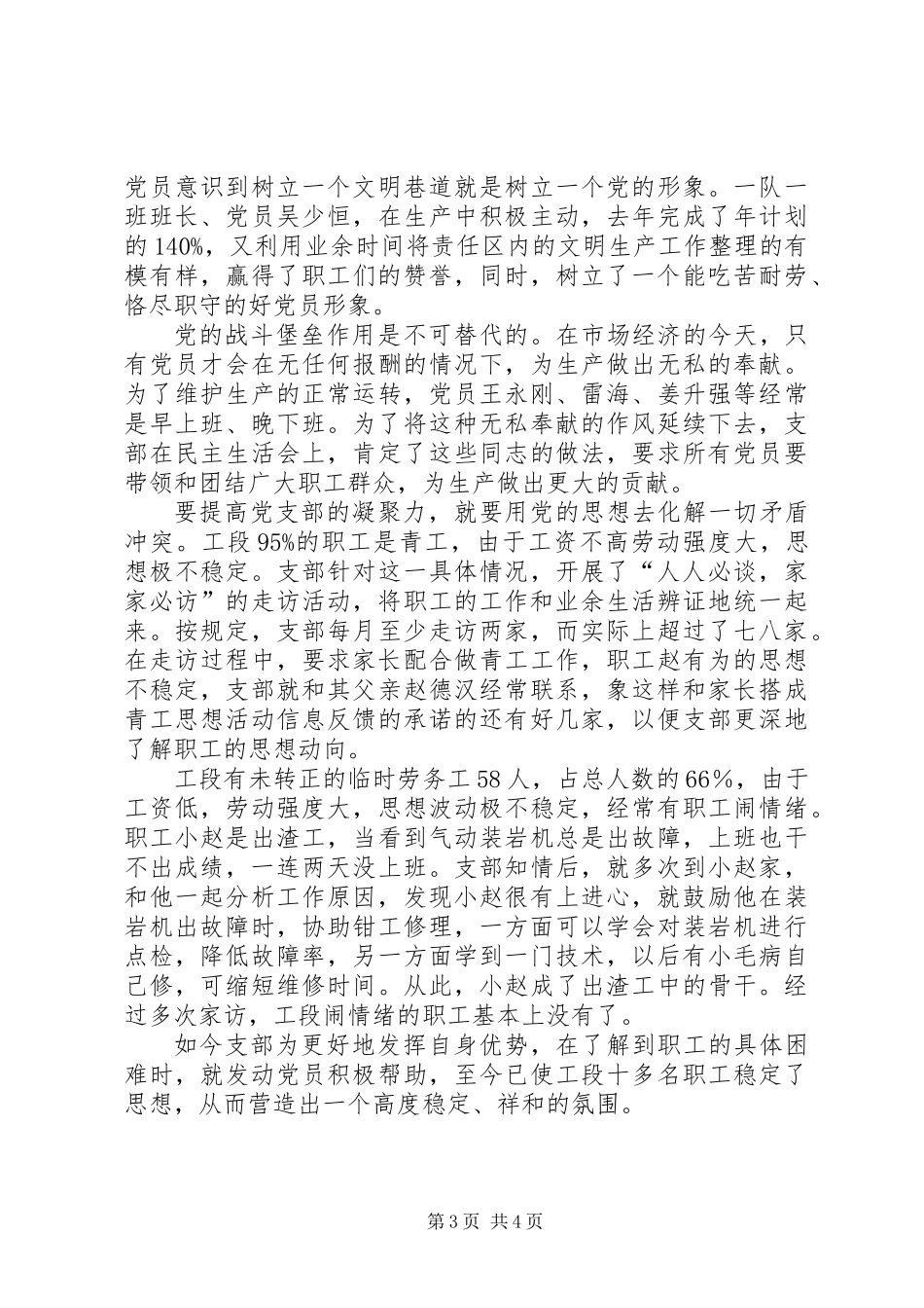 党支部申报材料_第3页