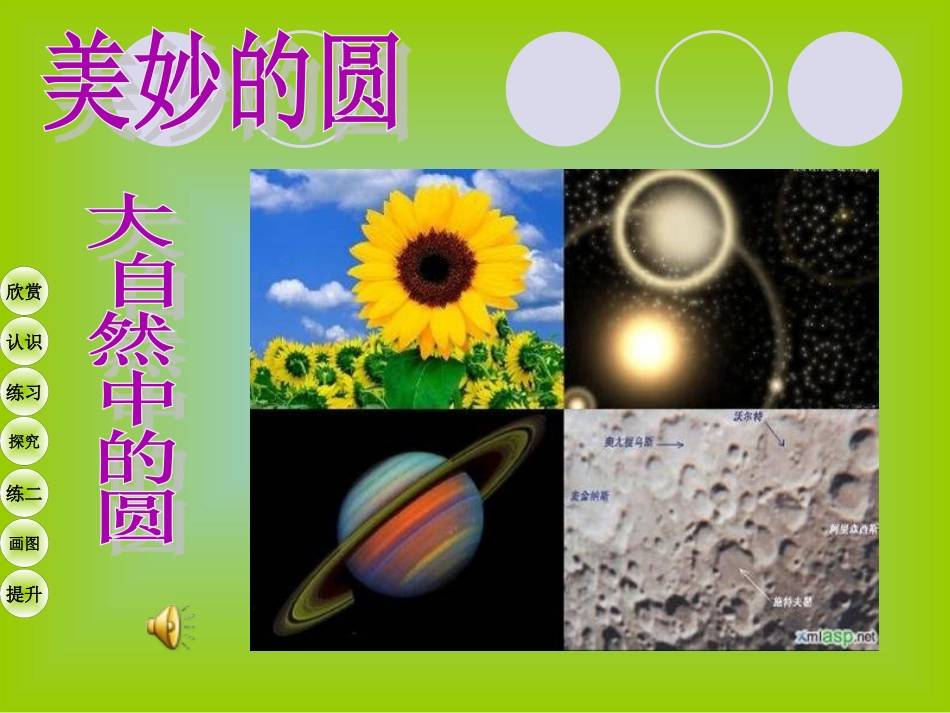 圆的认识新授(1)_第2页