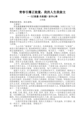 正能量读书心得